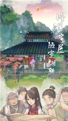 江湖悠悠(开放世界)截图1