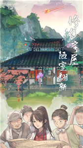 江湖悠悠(开放世界)