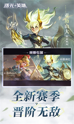 曙光英雄手游