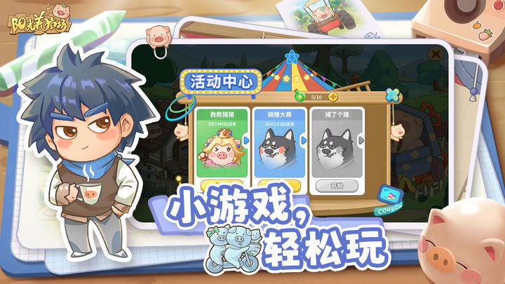 阳光养猪场截图1