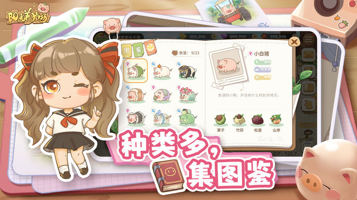 阳光养猪场截图3