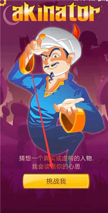 网络天才安卓中文版