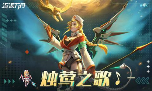 流浪方舟手机版截图2