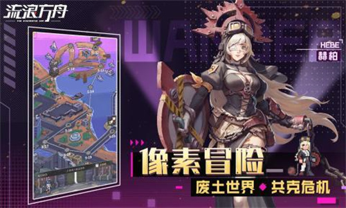 流浪方舟手机版截图3