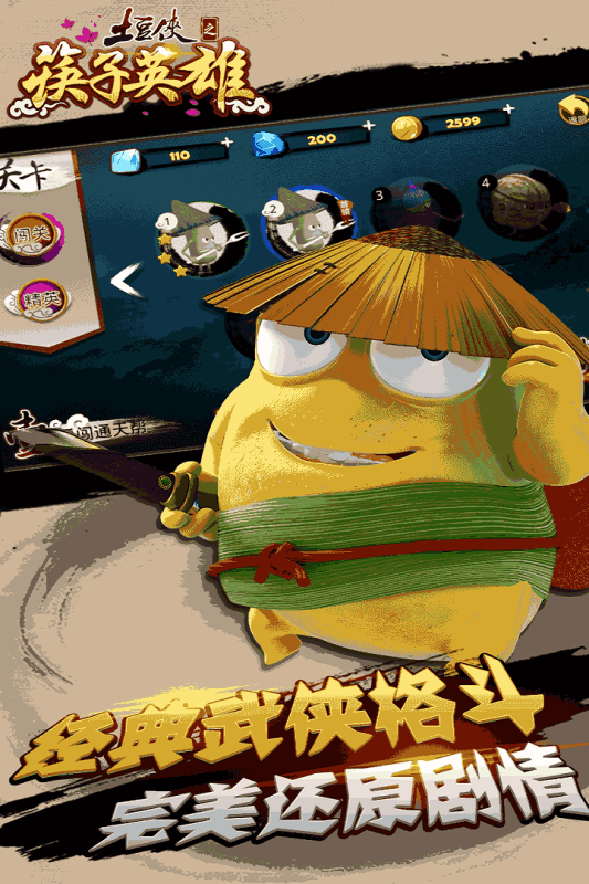 土豆侠之筷子英雄截图1