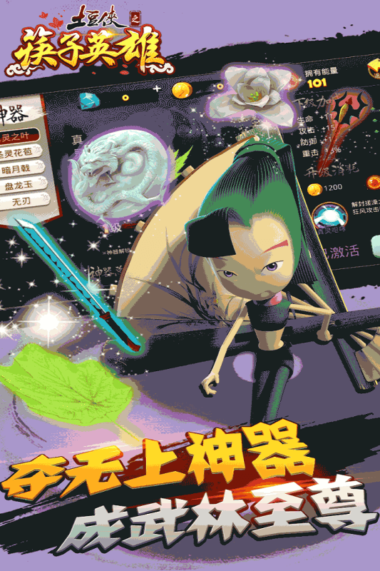 土豆侠之筷子英雄截图2