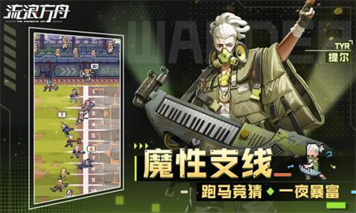 流浪方舟手游截图1