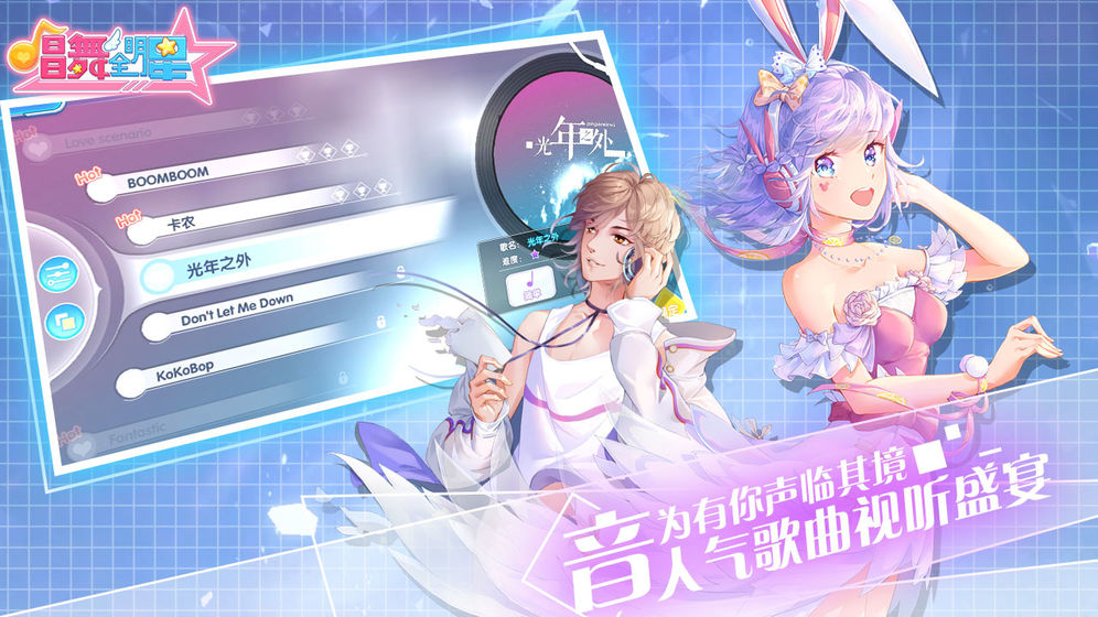 唱舞全明星截图1