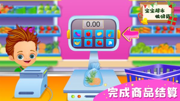 宝宝超市收银员截图3