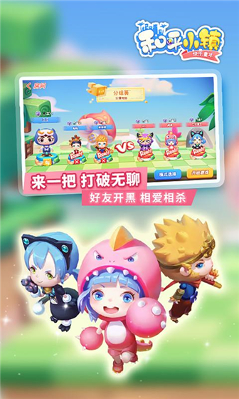 快乐童年之和平小镇官方版截图1