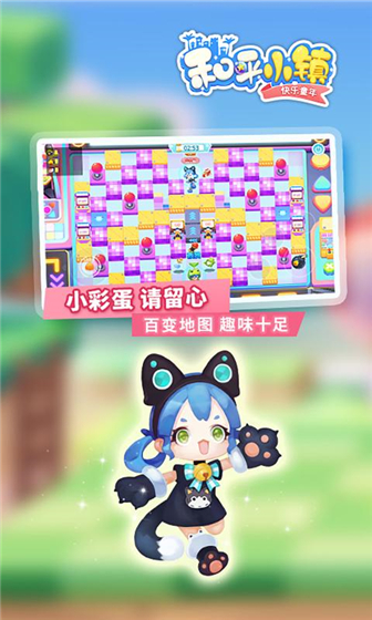 快乐童年之和平小镇官方版截图3