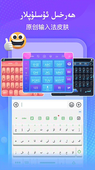 izdax输入法手机版截图2