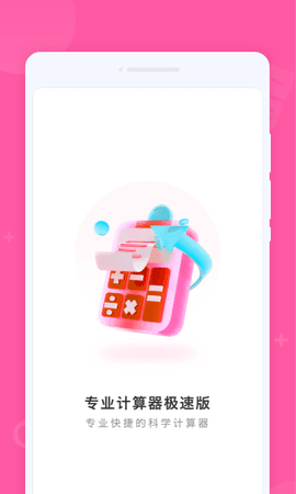专业计算器截图2