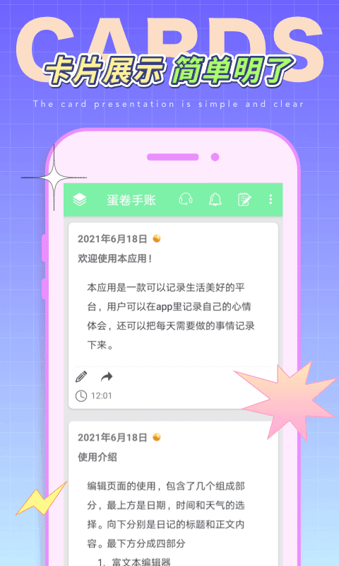 蛋卷手账截图2