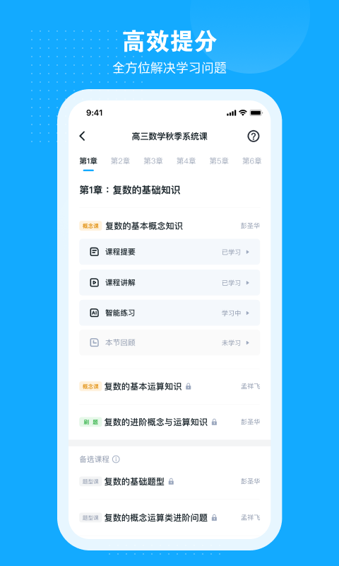 小马AI课截图2