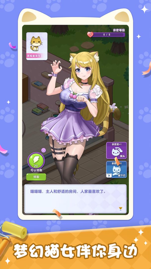 我的猫咪小家截图2