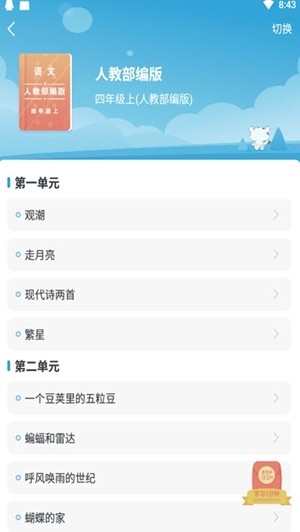 学宝(小学宝)app截图2