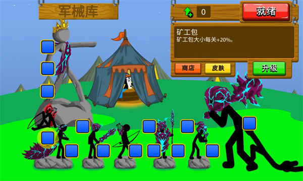 火柴人战争遗产魔改版