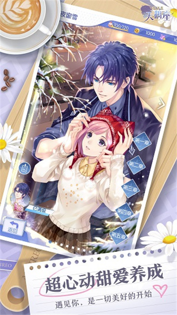 梦间集天鹅座截图2