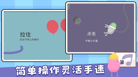 蠢蠢的死法安卓版截图1