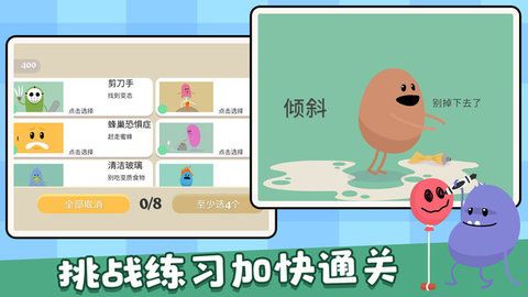 蠢蠢的死法安卓版截图2