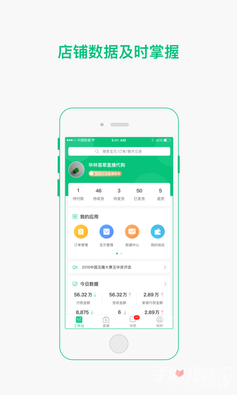 珠宝卖家助手截图2