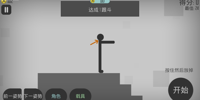 玩坏火柴人手游