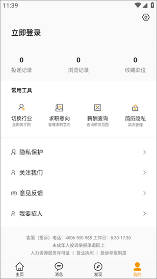 行业找工作截图2