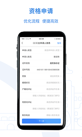 公租房截图1