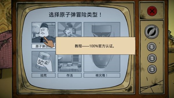 避难所生存60秒免费版无广告