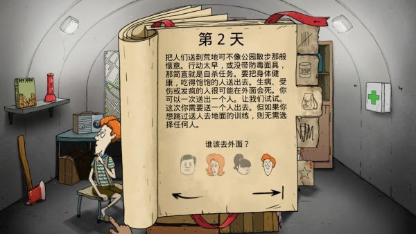 避难所生存60秒免费版无广告