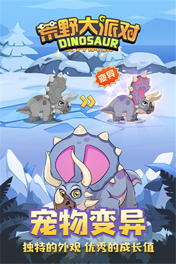 荒野大派对截图1