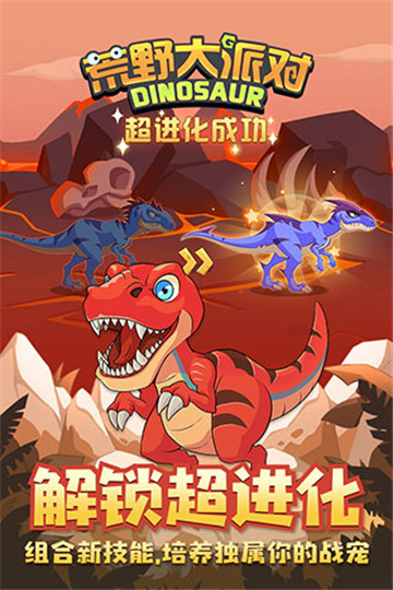 荒野大派对正版截图2