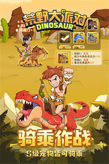 荒野大派对正版截图3