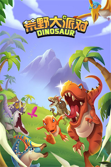 荒野大派对正版截图4