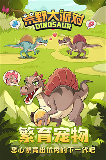 荒野大派对正版截图5