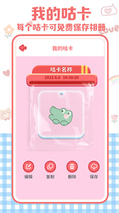 布丁咕卡截图2