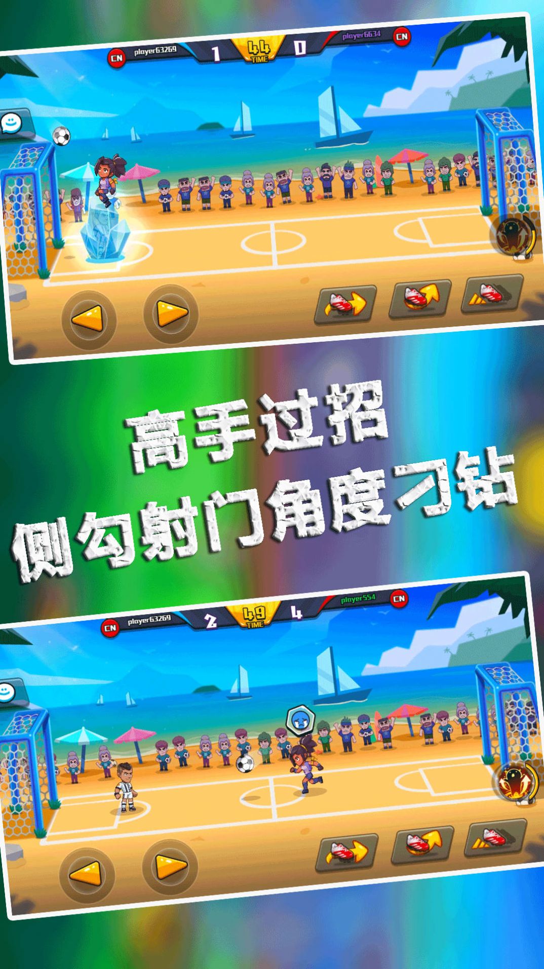 足球大师的诞生截图2