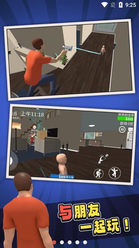 谁是你爸爸正版截图1