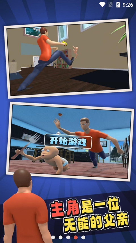 谁是你爸爸正版截图4