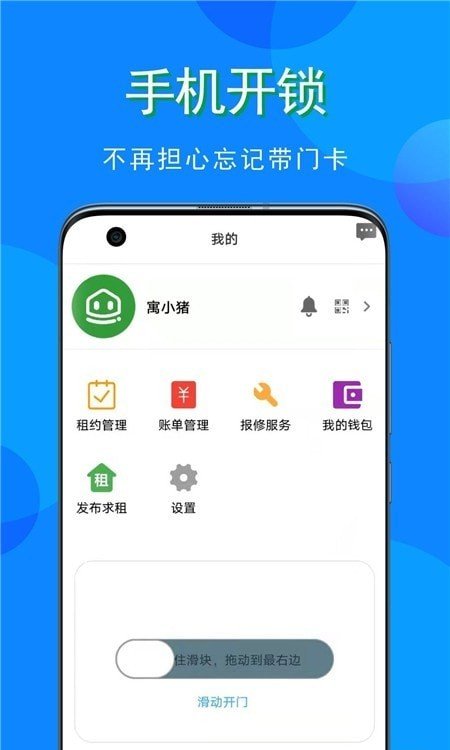 寓小猪租户端app官方版截图1