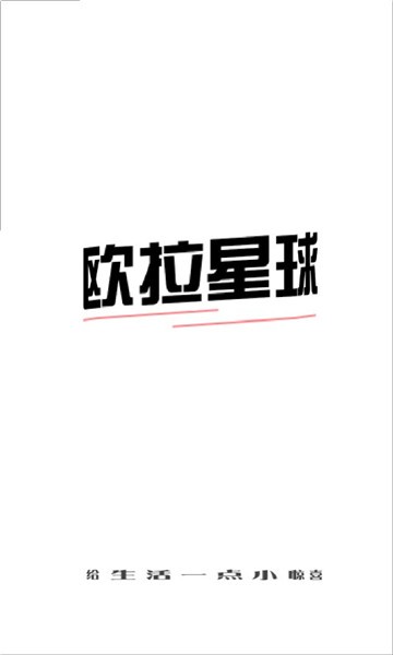 欧拉盲盒官方版截图1