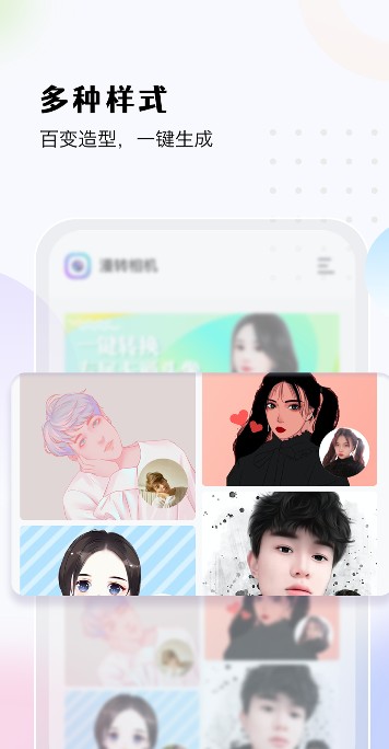 漫转相机app截图1