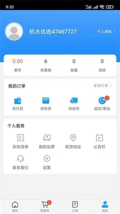 杭水优选app截图1