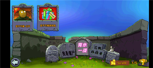 植物大战僵尸北美汉化版