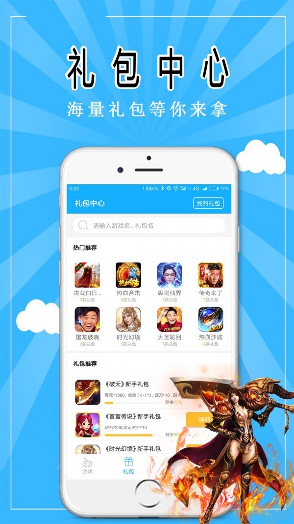 巨6游戏盒截图2