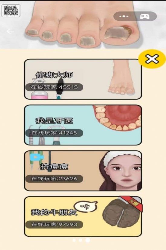 修脚大师模拟器游戏下载安卓版截图1