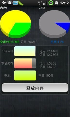安卓手机优化大师截图1