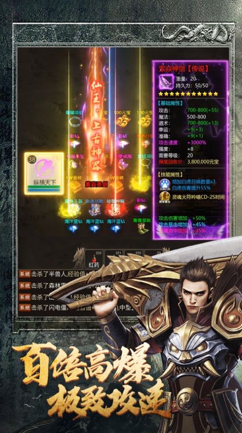 文字高爆传奇战神荣耀截图2