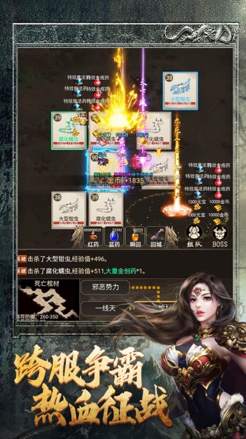 文字高爆传奇战神荣耀截图3